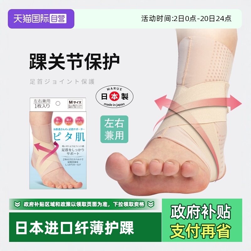 【自营】良彩贤暮日本进口专业护踝防崴脚夏季薄款踝关节固定支具