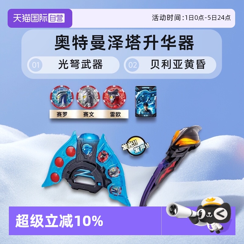 自营泽塔升华器万代发声玩具