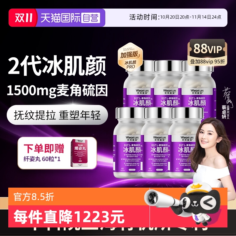 莱特维健冰肌颜加强版麦角硫因