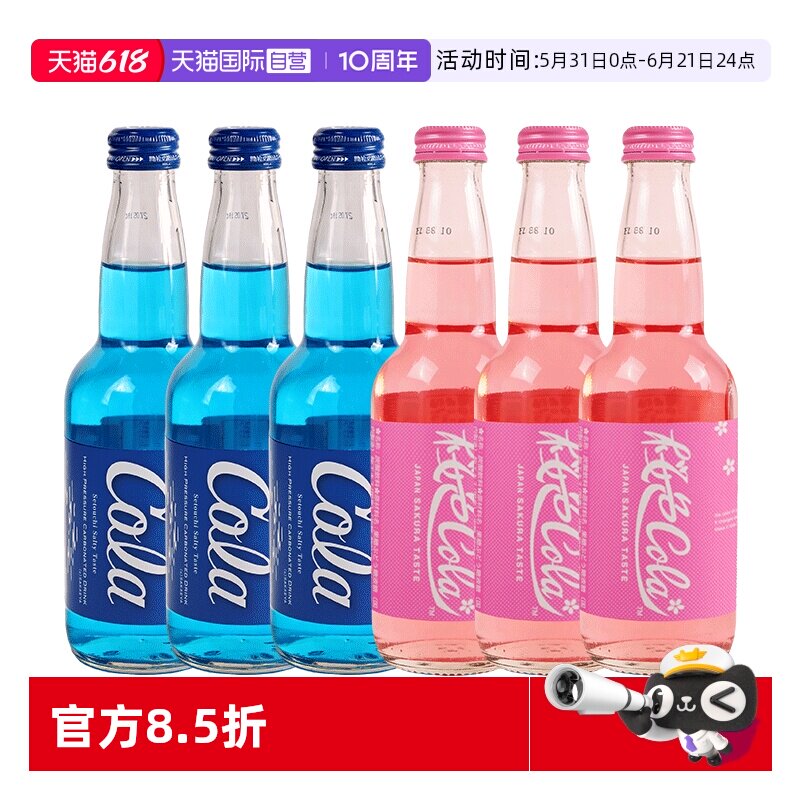 【自营】日本齐藤蓝可乐玻璃瓶樱花蓝色碳酸饮料饮品网红爆款汽水
