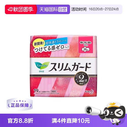 【自营】日本进口花王乐而雅零触感特薄日用卫生巾25cm19片姨妈巾