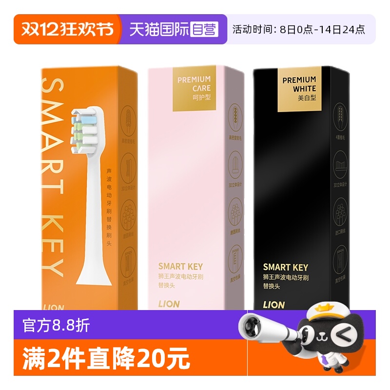 LION/狮王电动牙刷替换头