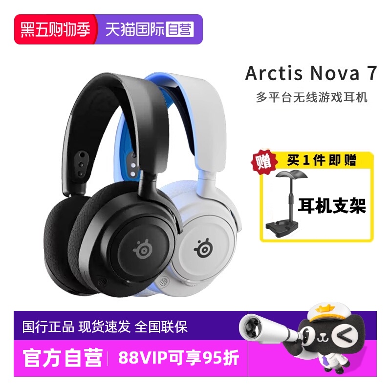 【自营】steelseries赛睿Arctis Nova 7P无线头戴式电竞游戏耳机