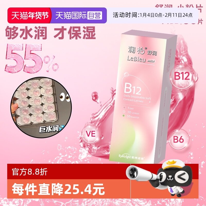 【自营】澜柏小粉片日抛30片装水润透氧透明隐形眼镜一次性非美瞳