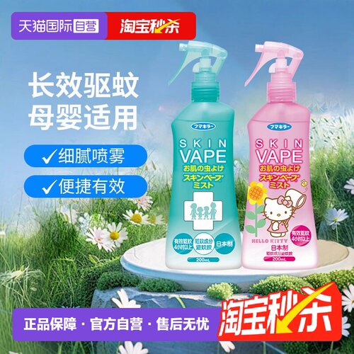 自营花露水VAPE防叮喷雾