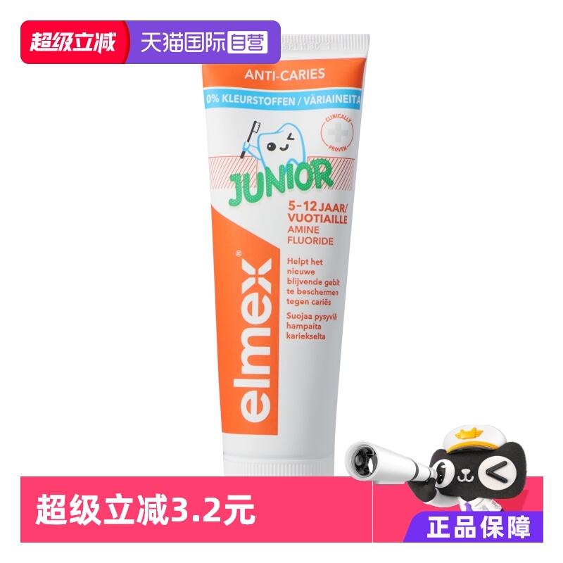 自营儿童牙膏elmex75ml防龋齿