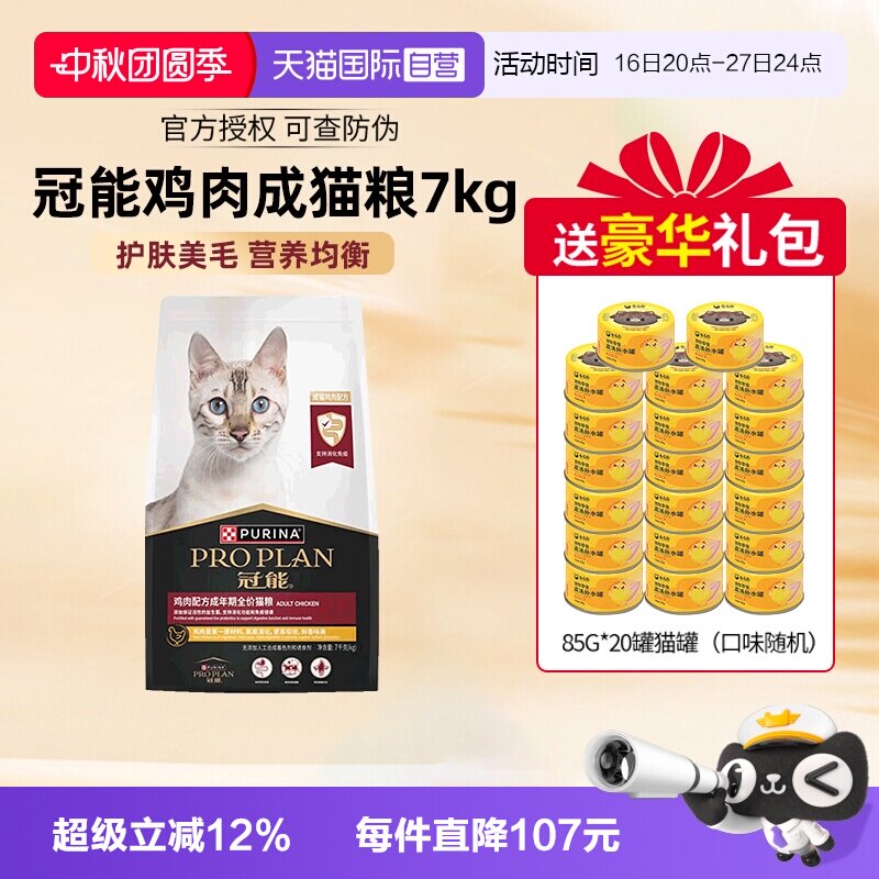 冠能鸡肉味成猫粮7kg 赠罐头85g*20 272.7元 - 线报酷