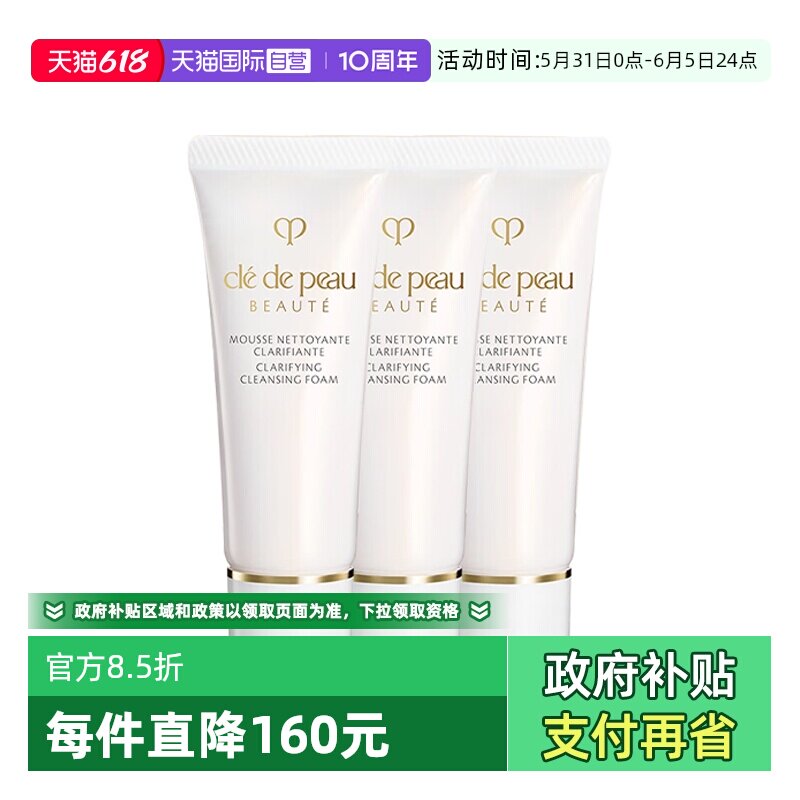 【自营】CPB/肌肤之钥净采洁面膏20ml*3洗面奶清爽湿润保湿清洁