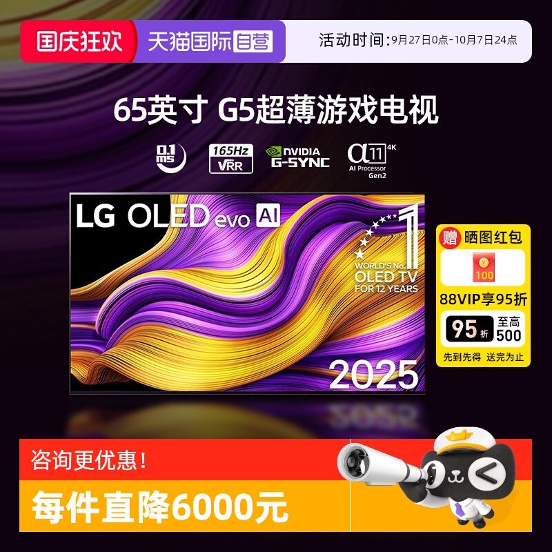【自营】LG OLED65G5PCA 65英寸OLED壁挂 全面屏 高刷4K高清电视D