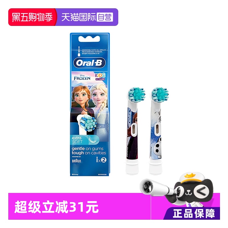 【自营】OralB/欧乐B儿童电动牙刷头原装冰雪奇缘2个装/盒