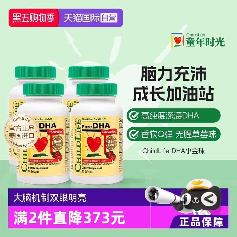 【自营】童年时光ChildLife小金珠DHA*4 婴幼儿童学生鱼油补脑