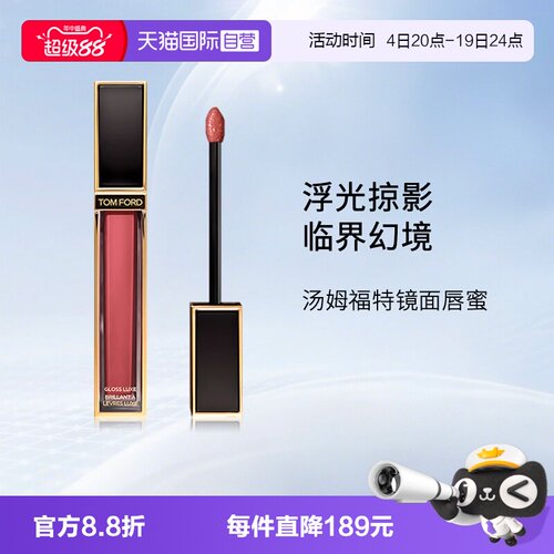 TF汤姆福特黑金唇镜唇蜜