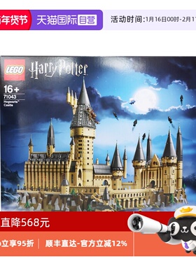【自营】乐高71043哈利波特霍格沃茨城堡魔法世界拼装积木玩具