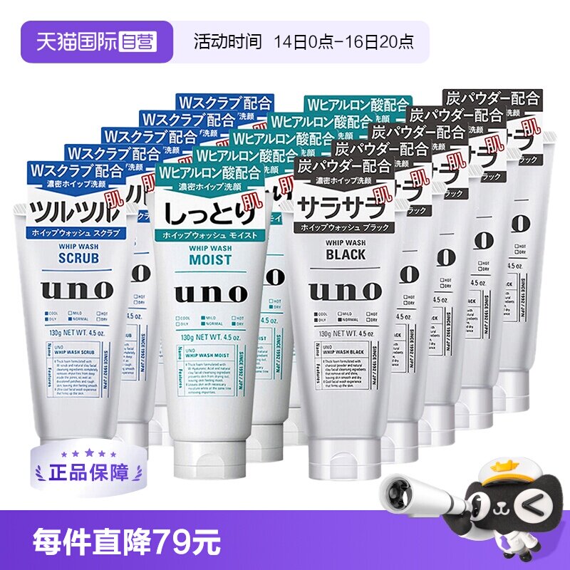 【自营】5支*UNO/吾诺男士洗面奶130g控油去角质保湿洁面膏清洁