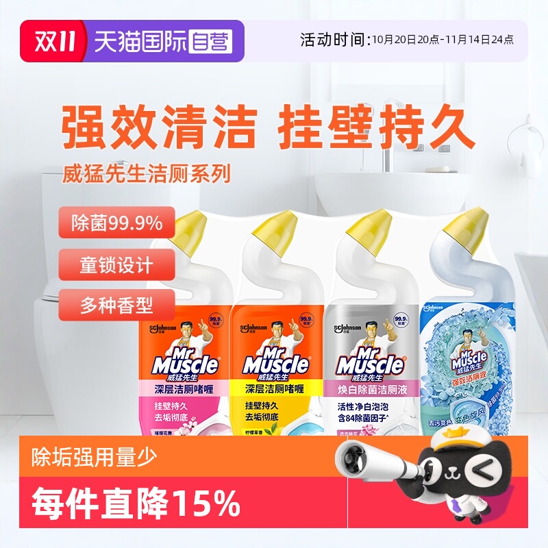 威猛先生洁厕灵清香除垢除臭