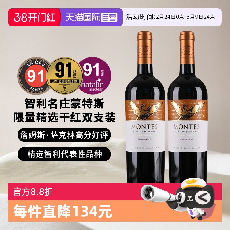 ����Ӫ������˹montes������ѡϵ�����Ѿ�750ml*2ƿ ����ԭƿ����