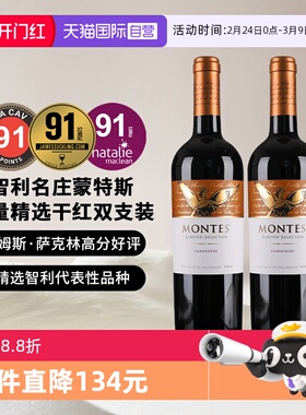 【自营】蒙特斯montes限量精选系列葡萄酒750ml*2瓶 智利原瓶进口