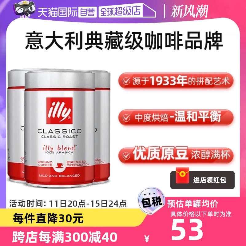 【自营】illy意利咖啡粉阿拉比卡中度烘焙手冲浓缩意式250g*3罐