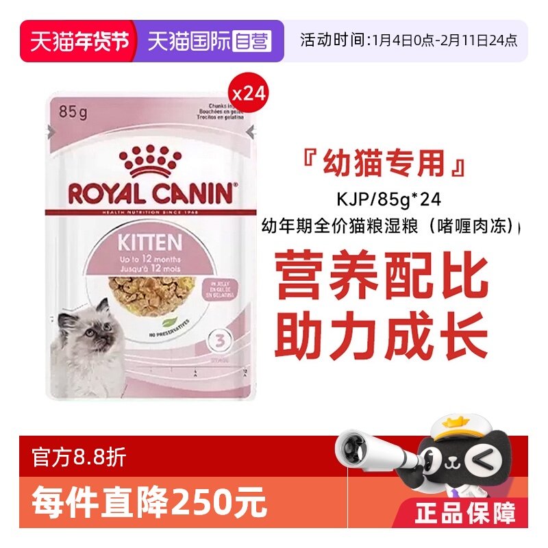 【自营】皇家猫湿粮奶罐全价幼猫主食级猫粮湿粮包非零食85gX24包,宠物/宠物食品及用品,猫全价湿粮/主食罐,淘宝优惠券,粉丝福利购,淘宝优惠卷