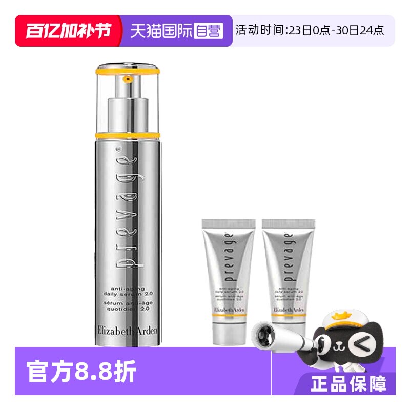 【自营】【临期】伊丽莎白雅顿橘灿铂粹御肤精华露 2.0 50ml5ml*2