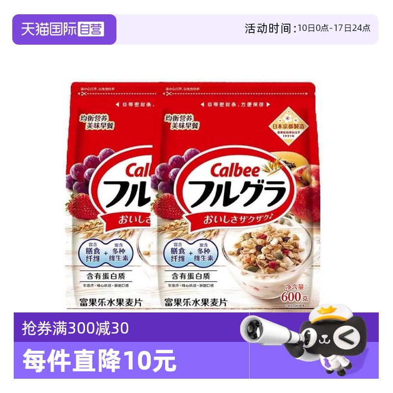 【自营】卡乐比原装进口水果麦片多口味早餐即食冲饮谷物600克*2