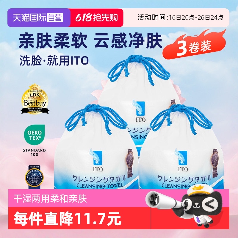 ITO艾特柔洗脸巾加厚加大多用