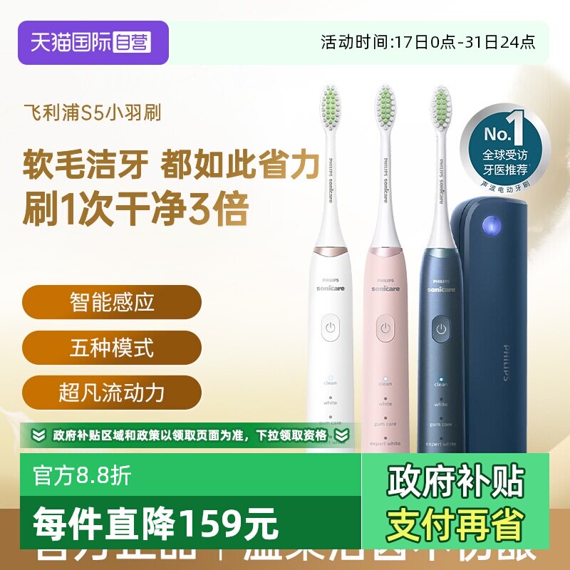 【自营】飞利浦电动牙刷S5pro正品亮白便携升级款HX2481情侣礼物