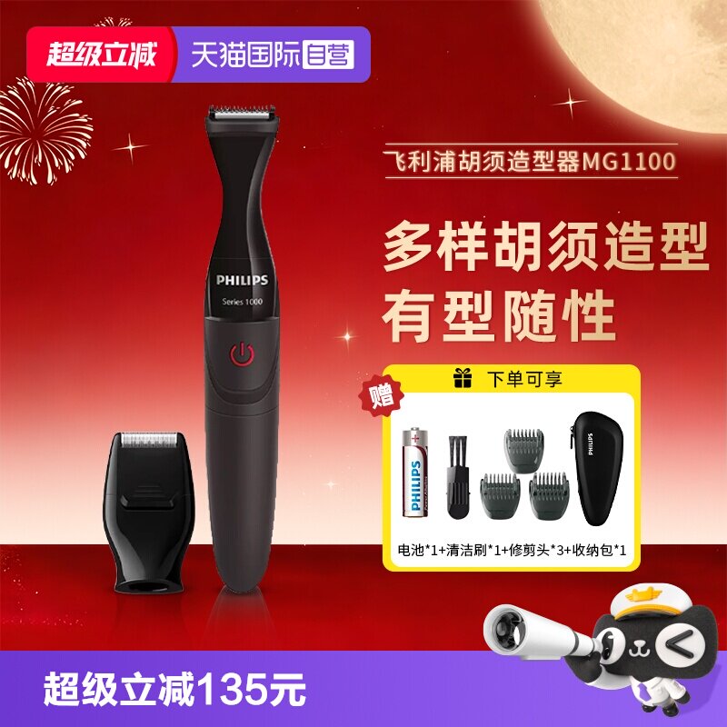 【自营】飞利浦电动胡须造型器修胡子神器剃须刀鬓角修剪器刮胡刀图片