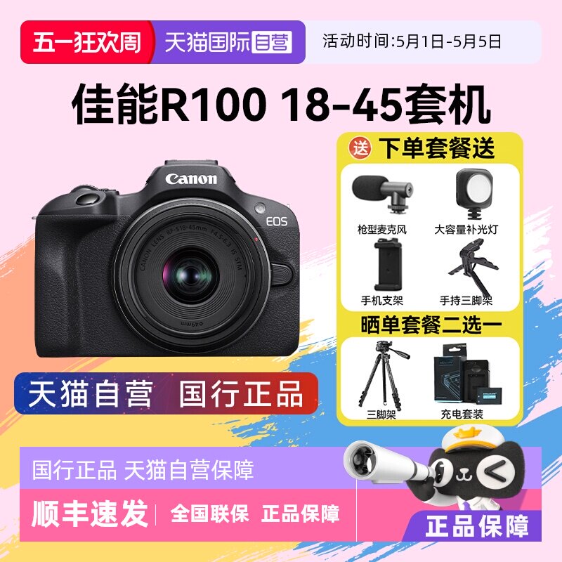 【自营】佳能 R100 相机入门级微单数码摄影4K学生旅游摄影照