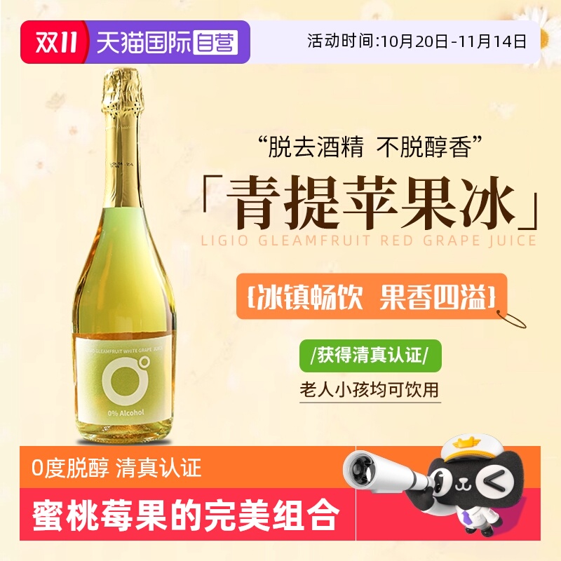 【自营】西班牙进口白葡萄酒0度脱醇起泡酒无酒精气泡酒赠香槟杯
