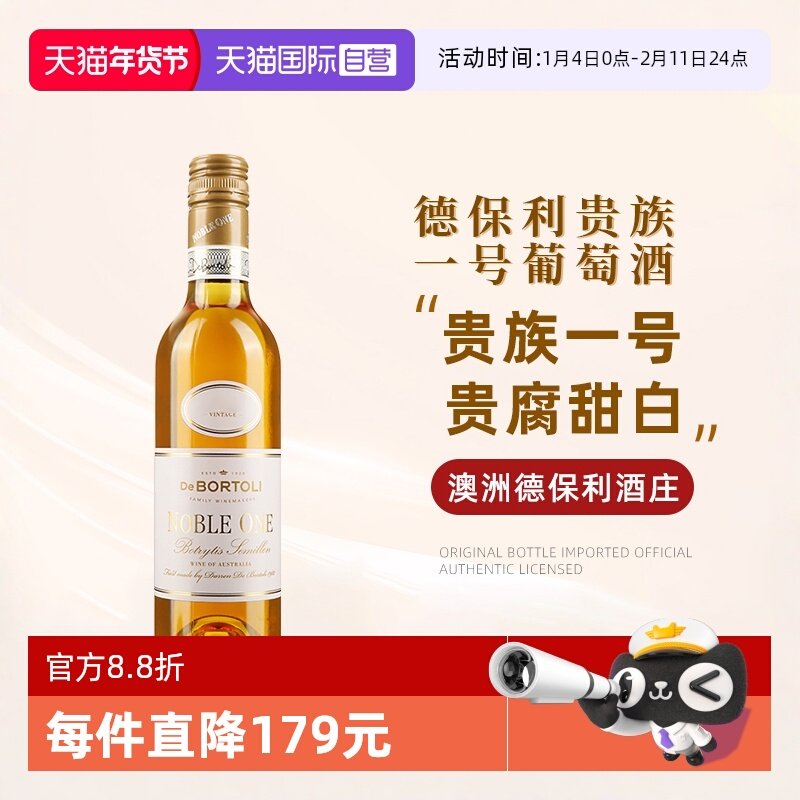 【自营】澳洲进口德保利酒庄贵族一号葡萄酒375ml贵腐甜白葡萄酒
