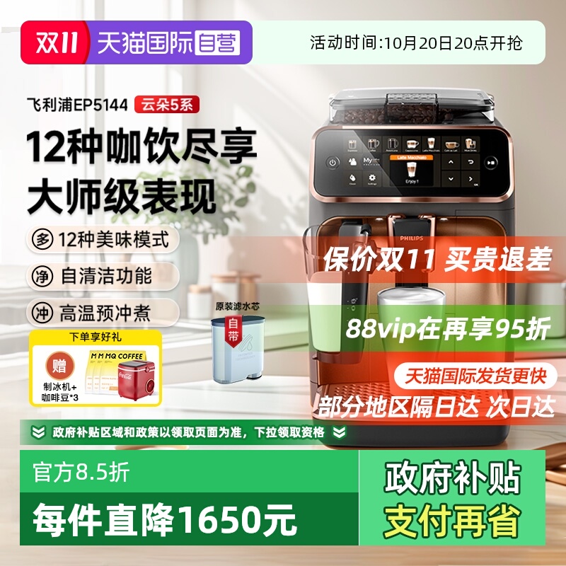 【自营】飞利浦意式咖啡机全自动一体机家用打奶泡EP5144原装进口