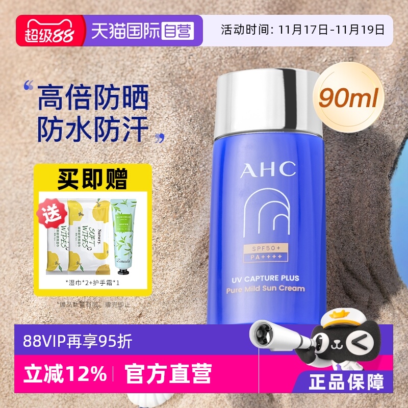 【自营】AHC防晒霜乳小蓝瓶清爽身体防紫外线面部隔离女军训90ml