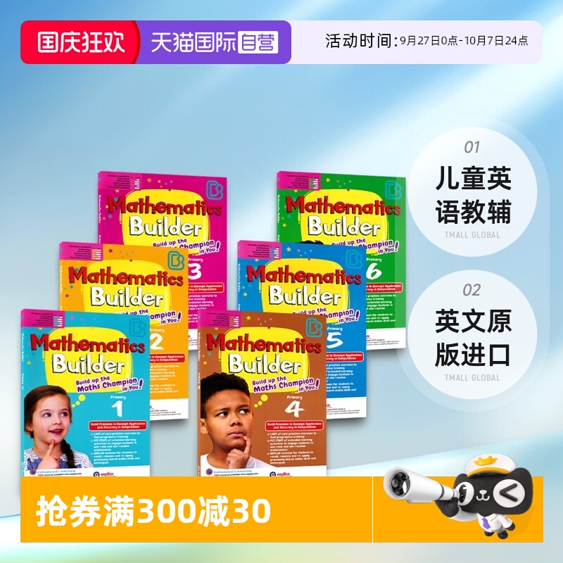 新加坡数学建设者小学