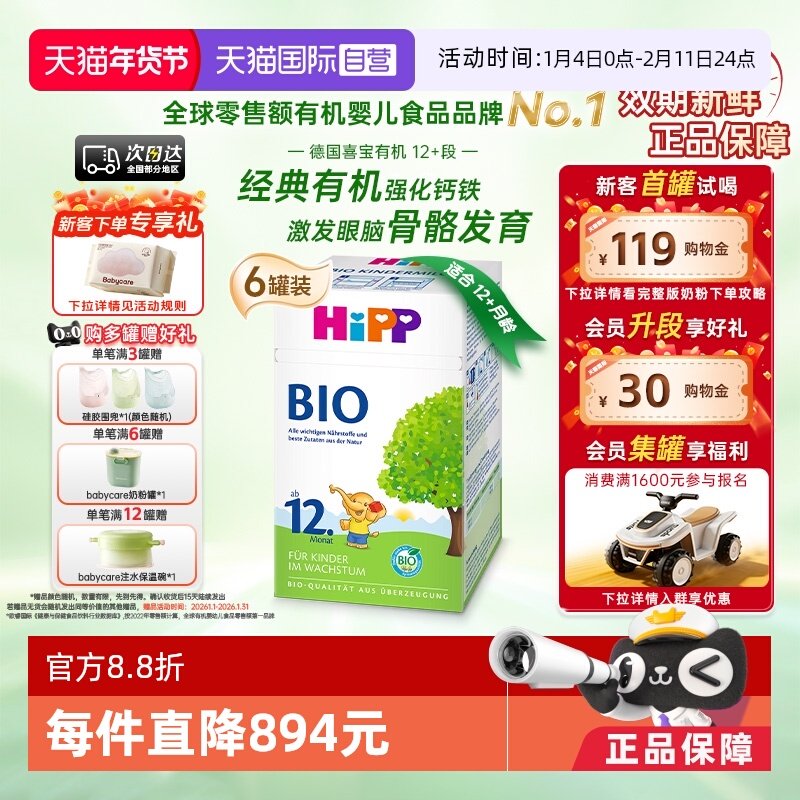 【自营】HiPP喜宝经典有机幼儿儿童学龄前奶粉12+段*6盒 1-6岁,婴童奶粉,婴幼儿牛奶粉,淘宝优惠券,粉丝福利购,淘宝优惠卷