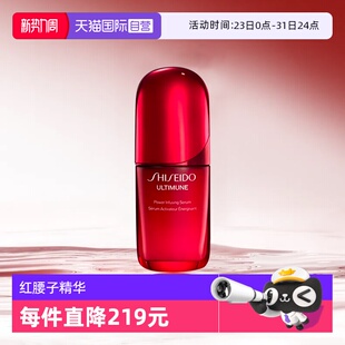 【自营】资生堂红妍肌活精华露 IV   50ml  红腰子精华第四代