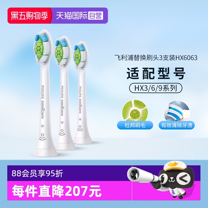 飞利浦钻石亮白电动牙刷头HX6063