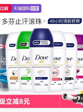 【自营】Dove多芬腋下除臭止汗滚珠走珠香膏露女腋下男士无香便携
