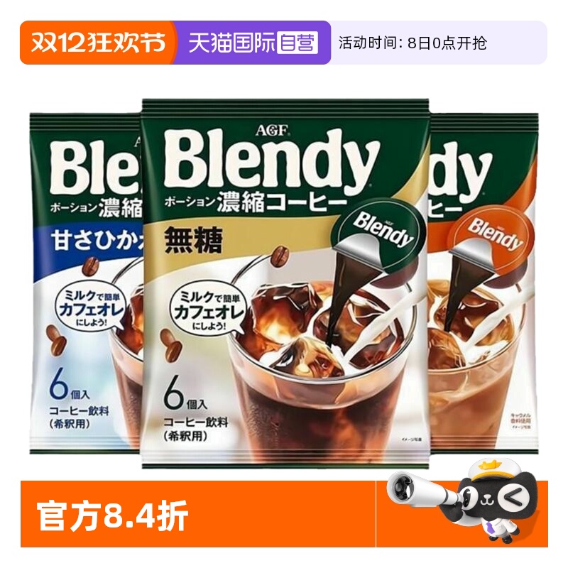 【自营】日本进口AGF blendy浓缩咖啡无糖胶囊速溶咖啡网红冰咖啡