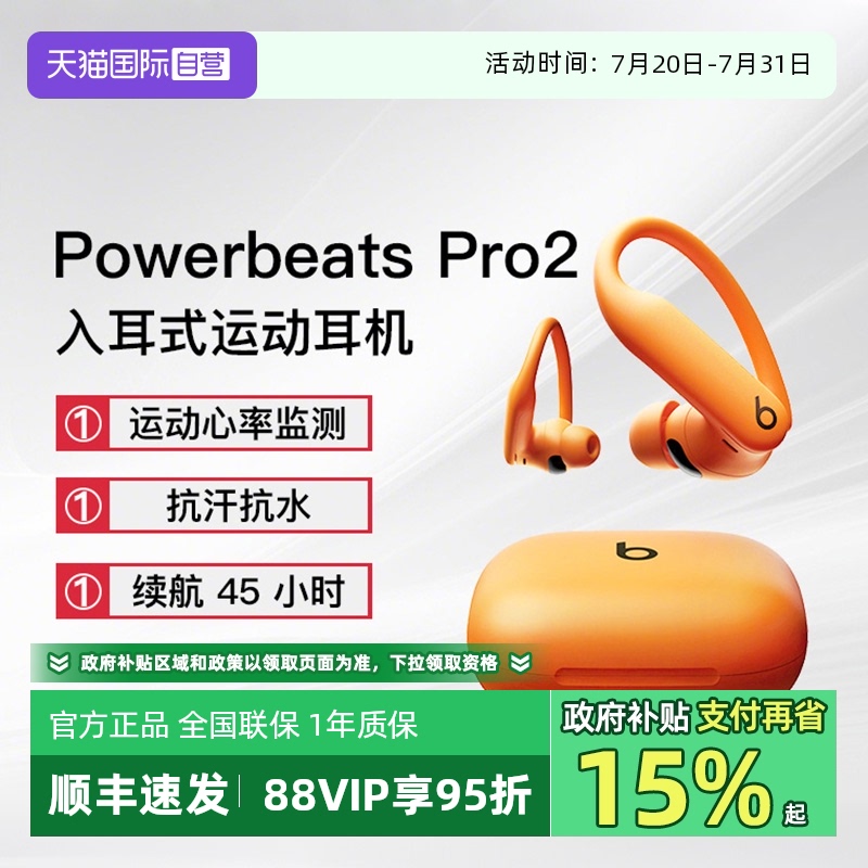 【自营】Beats Powerbeats Pro 2代升级款蓝牙