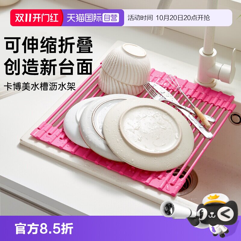 【自营】卡博美厨房水槽沥水架可伸缩家用水池碗碟沥水卷帘置物架
