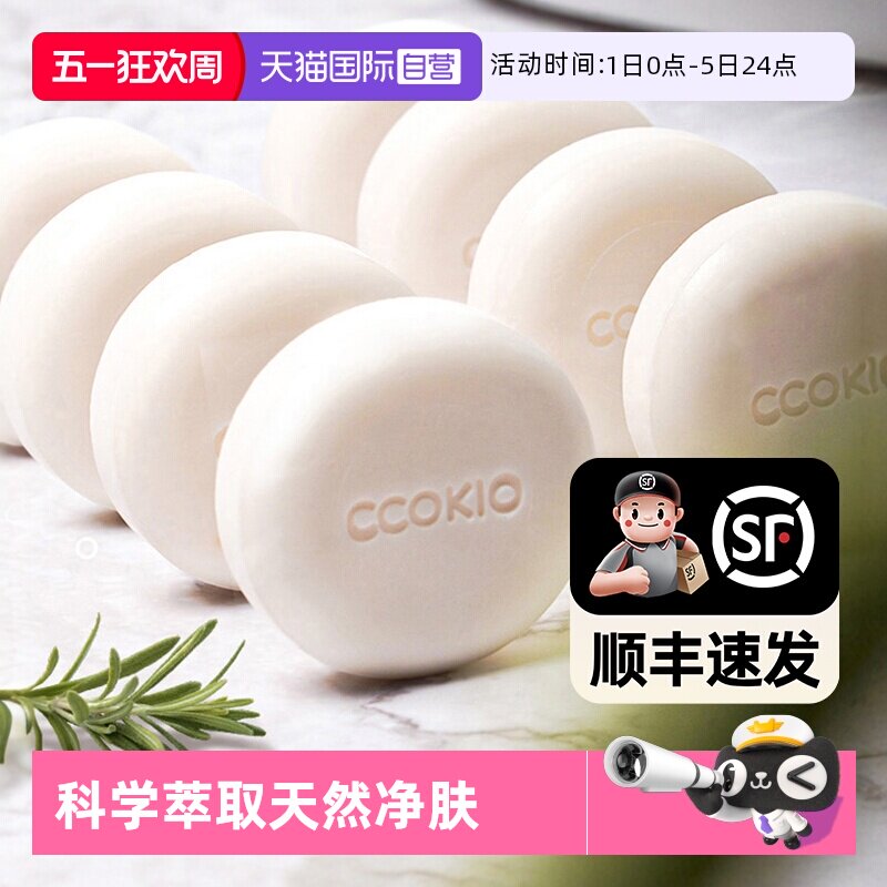 【自营】日本CCOKIO乳木果洁面香皂除螨控油洗脸皂洗面沐浴男女士