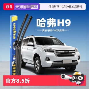 原厂胶条汽车专用无骨哈佛H9雨刷片 长城哈弗H9雨刮器原装 自营