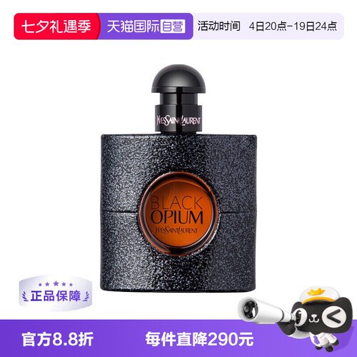 YSL/圣罗兰黑鸦片浓香水50/90ml