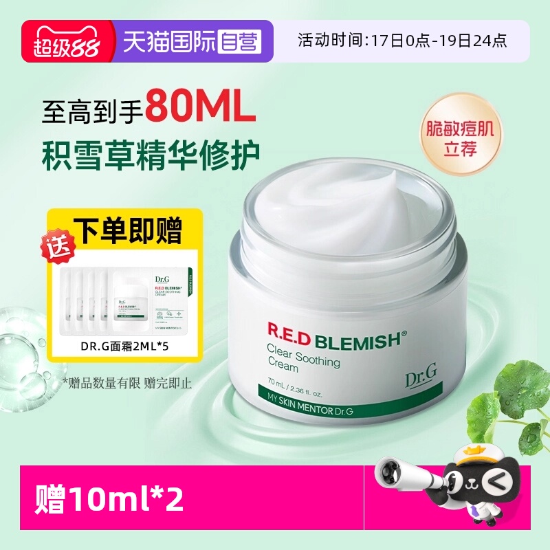 韩国进口drg积雪草面霜舒缓修护