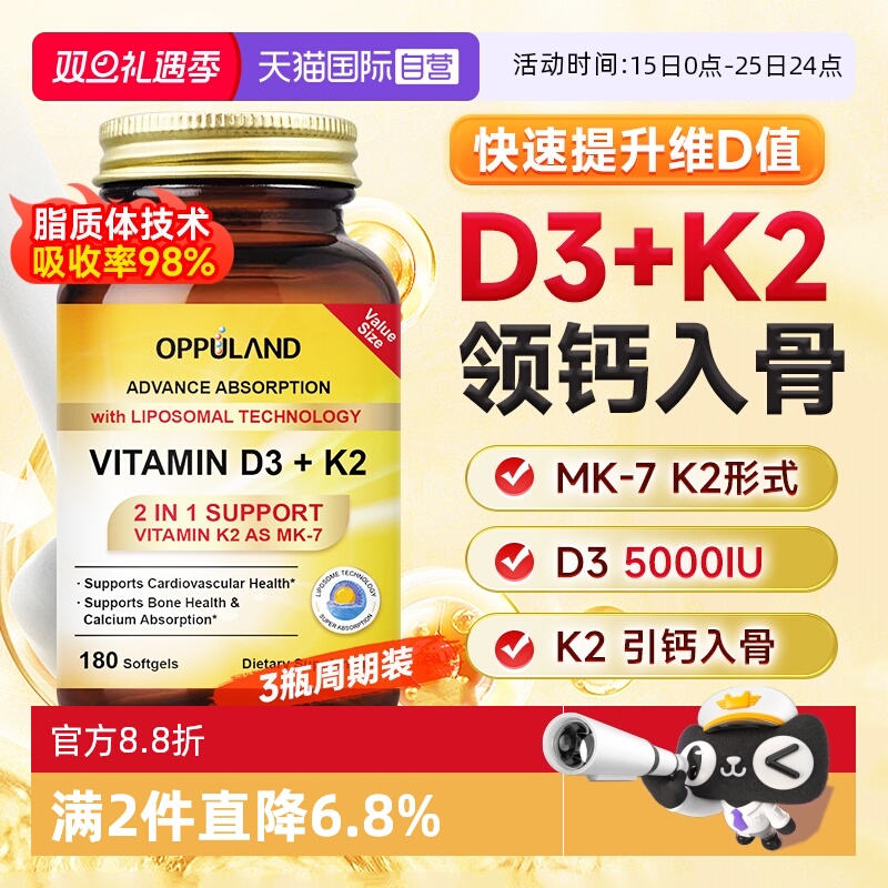 自营钙片OPPULAND/欧普兰