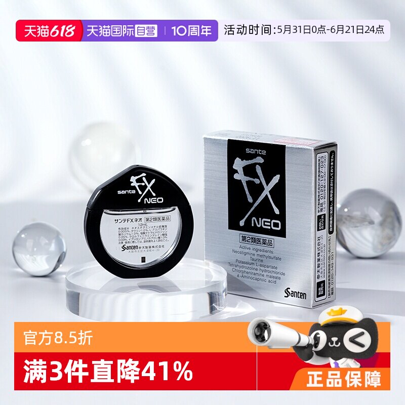 【自营】日本参天FX NEO银瓶12ml隐形眼部滴眼液清凉护眼液润眼液