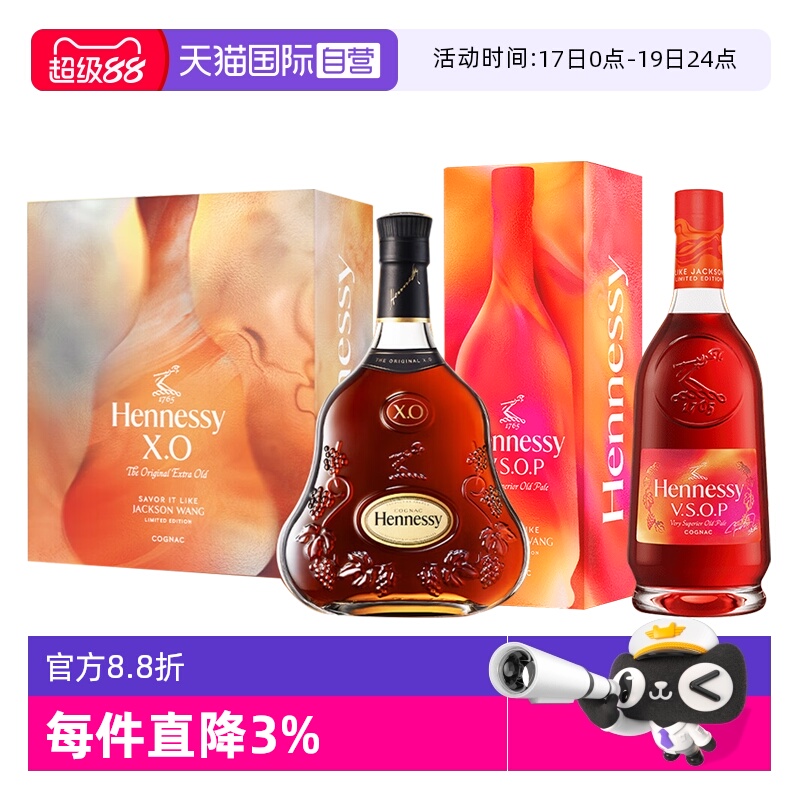 【自营】轩尼诗VSOP+XO 探索王嘉尔同款调饮700ml 干邑白兰地洋酒