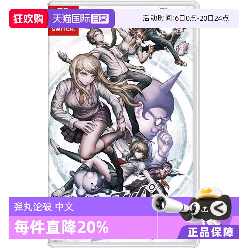 【自营】任天堂Nintendo Switch 弹丸论破 三部曲合