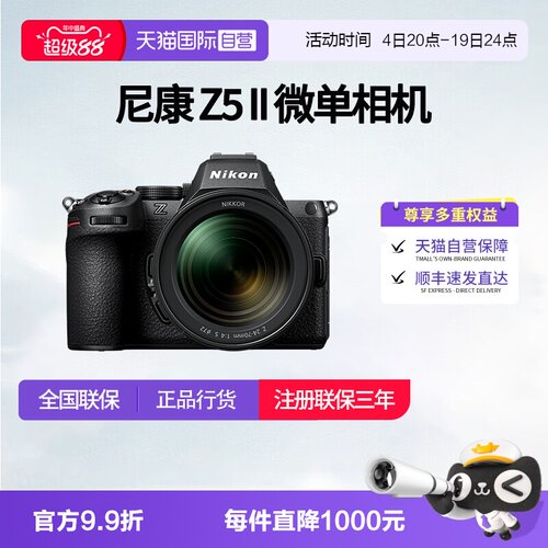 【自营】尼康Z5II 全画幅高清视频Z5二代微单数码相机  尼康z52代
